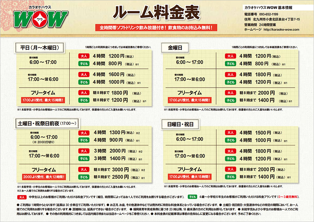 料金表