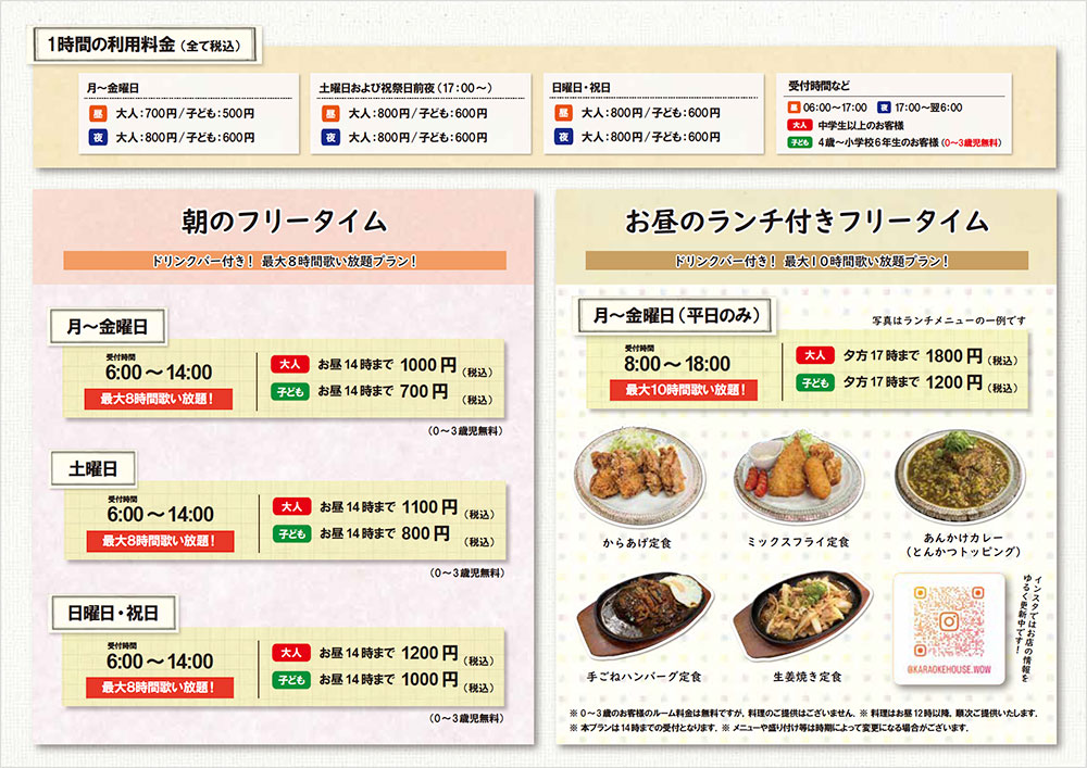 お得な長時間プランのご案内